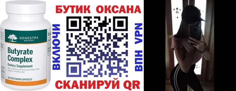 БУТИРАТ бутандиол Нея